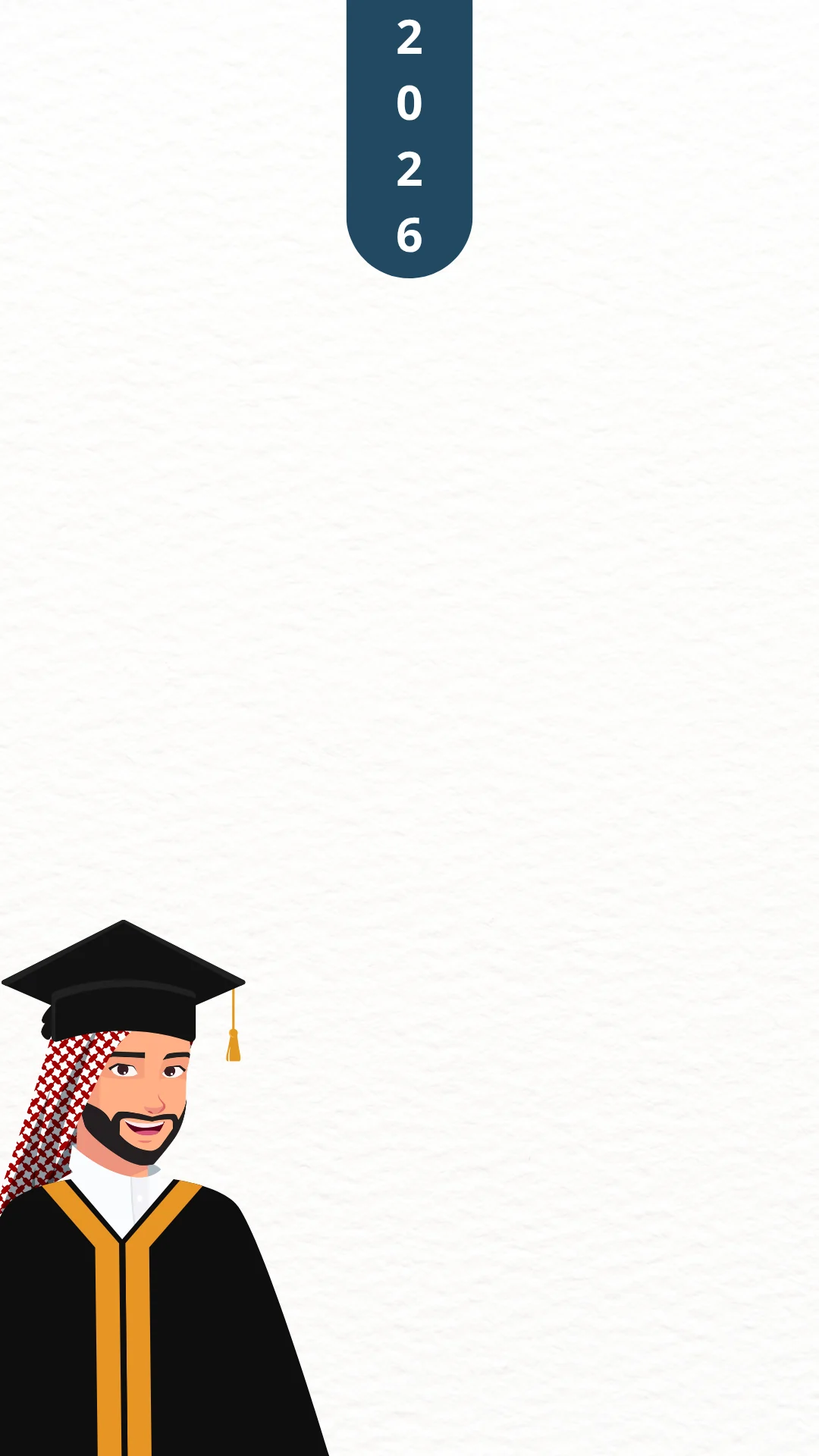 خريج ٢٠٢٦