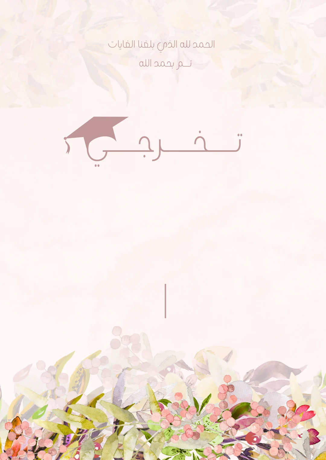 تخرجي — ألوان مائية
